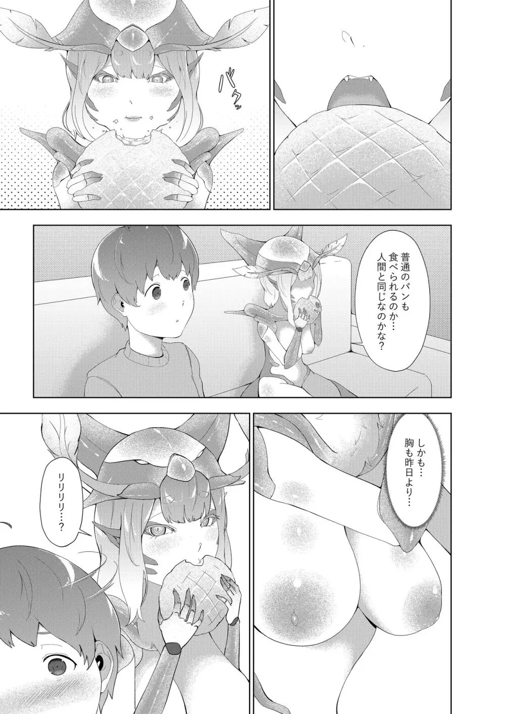 どんどん成長する発情の異形娘と僕2 Page.14