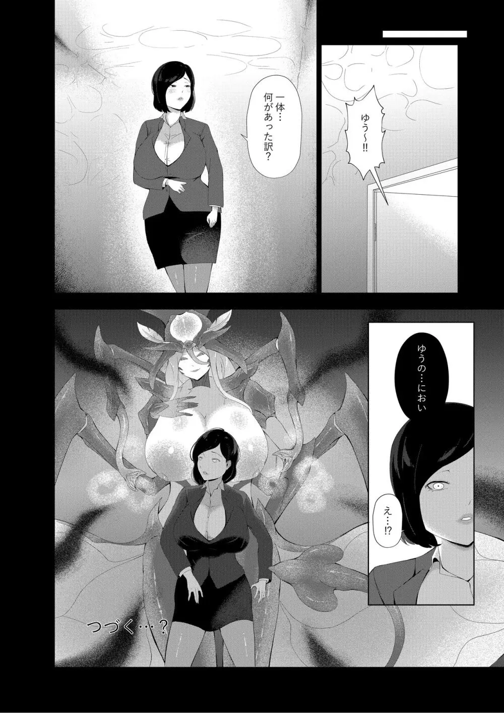 どんどん成長する発情の異形娘と僕2 Page.37