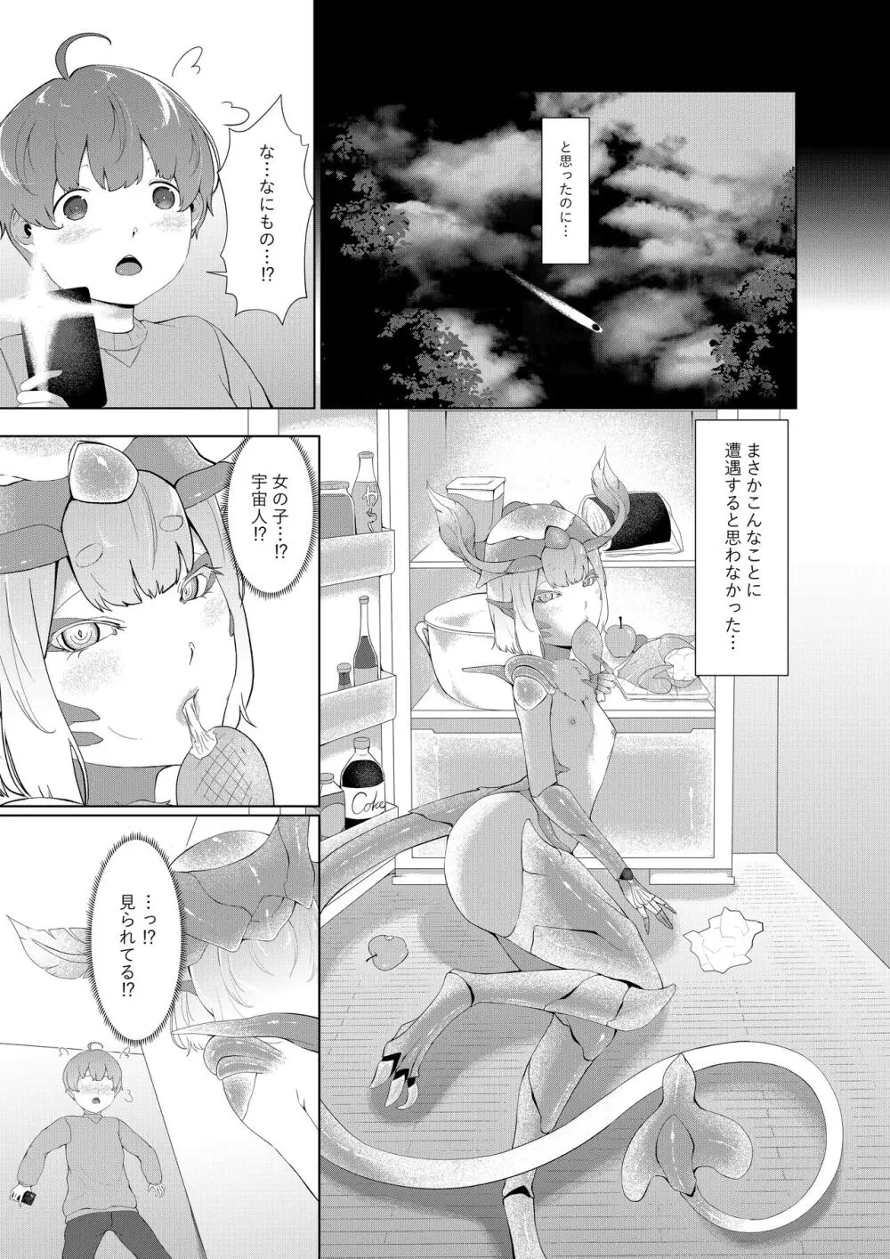 どんどん成長する発情の異形娘と僕2 Page.4