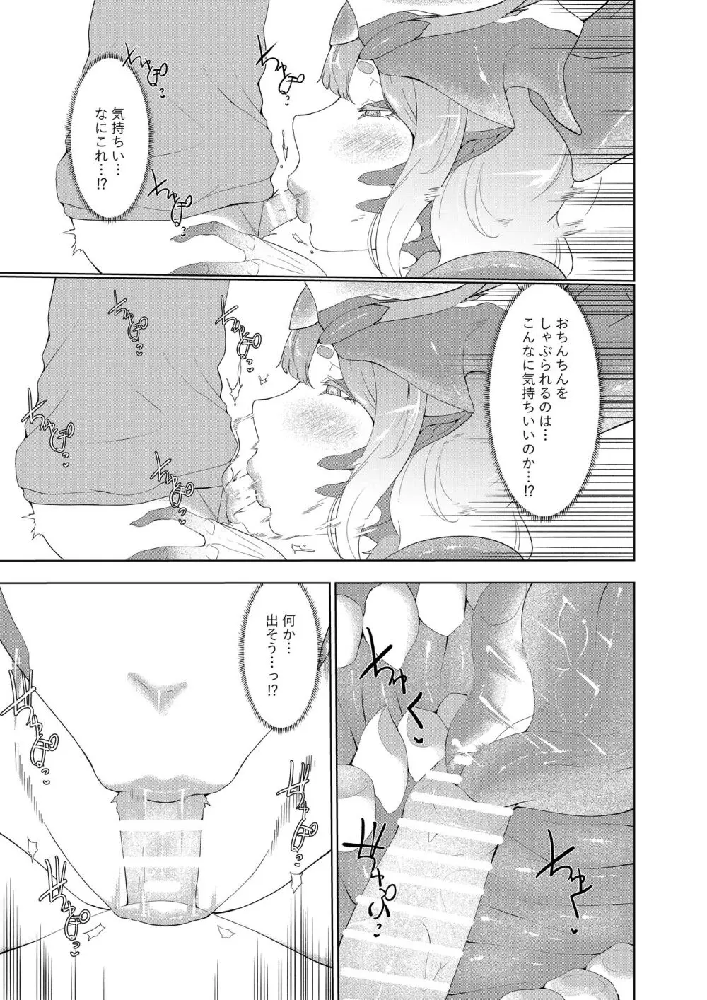 どんどん成長する発情の異形娘と僕2 Page.8