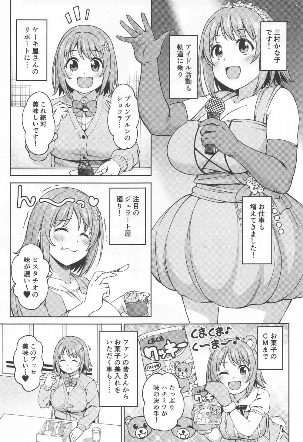 ショコラ・シルエット Page.2