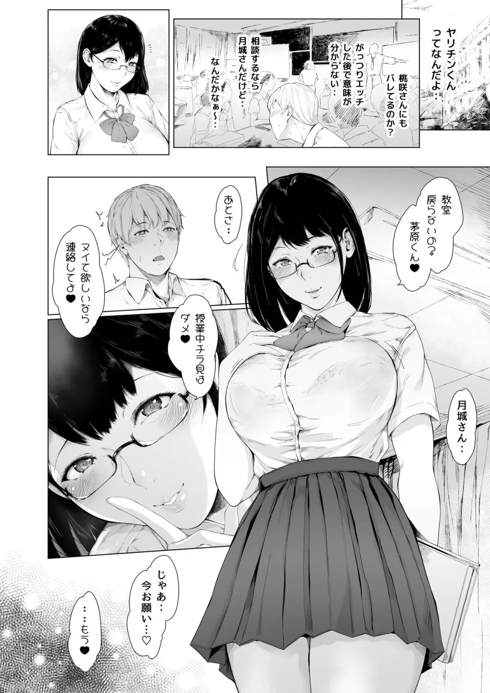 僕がヤリチンになったワケ 3 Page.31