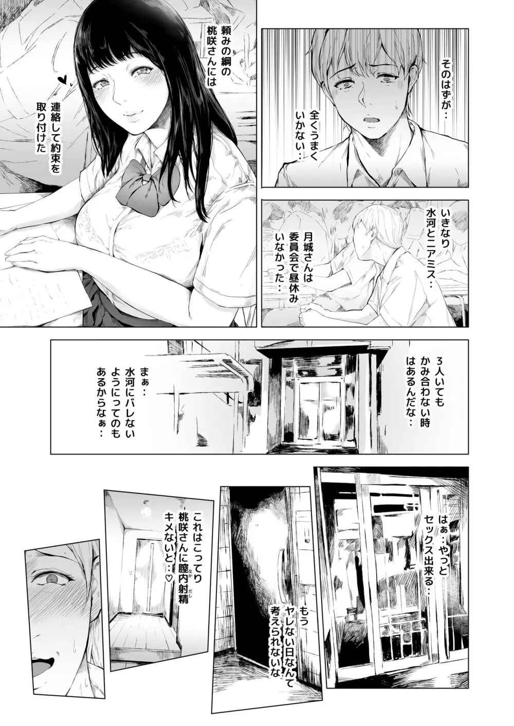 僕がヤリチンになったワケ 3 Page.46