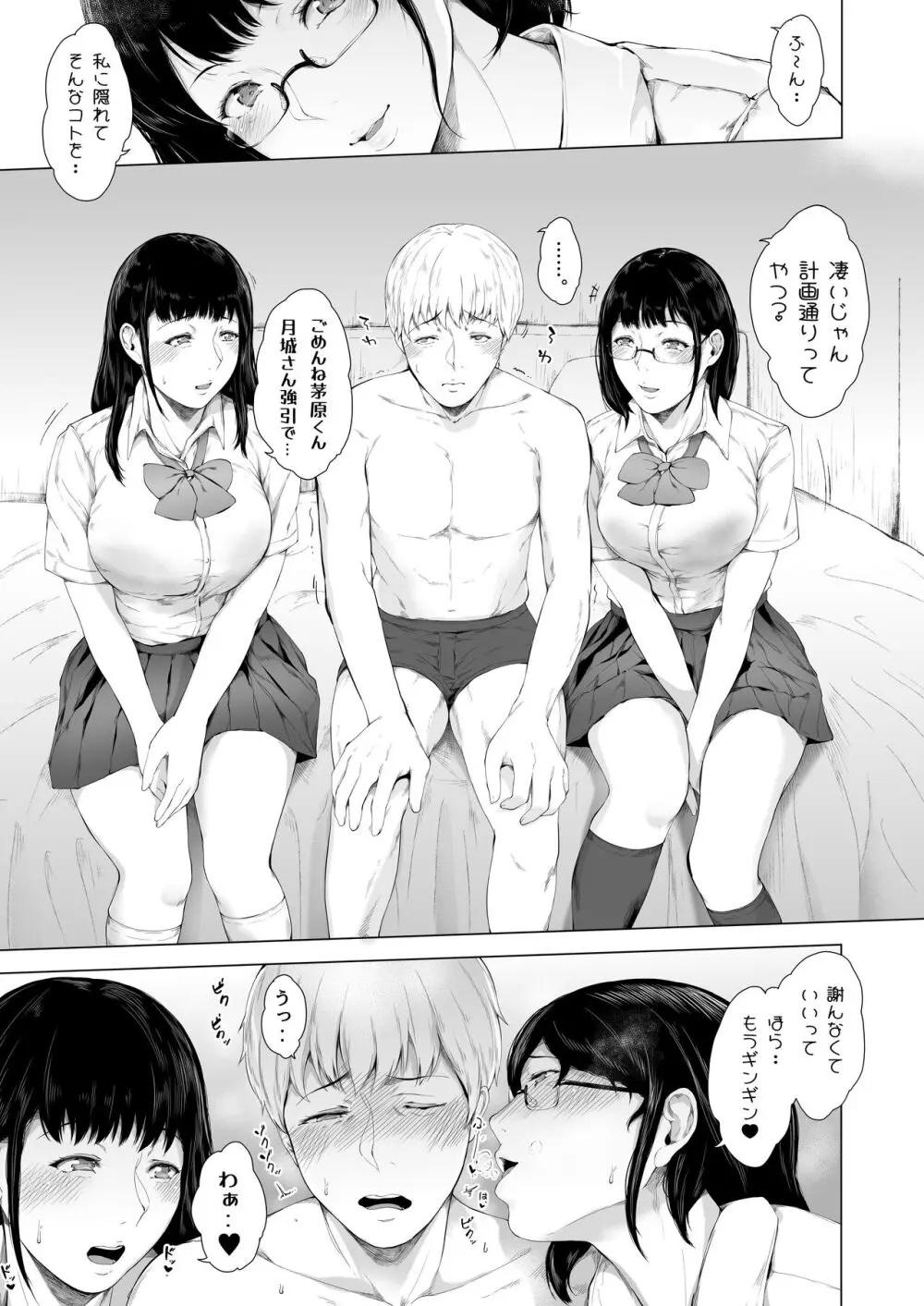 僕がヤリチンになったワケ 3 Page.48