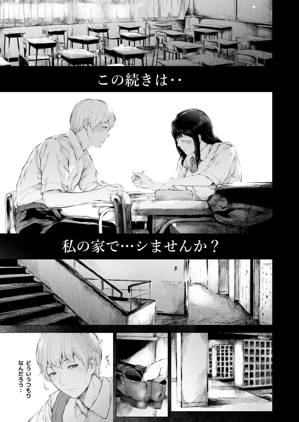 僕がヤリチンになったワケ 3 Page.6