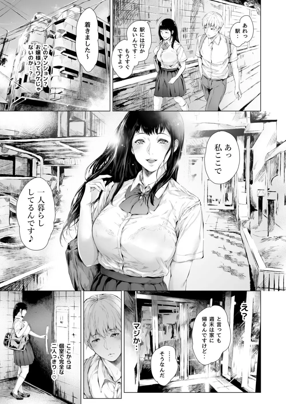 僕がヤリチンになったワケ 3 Page.8