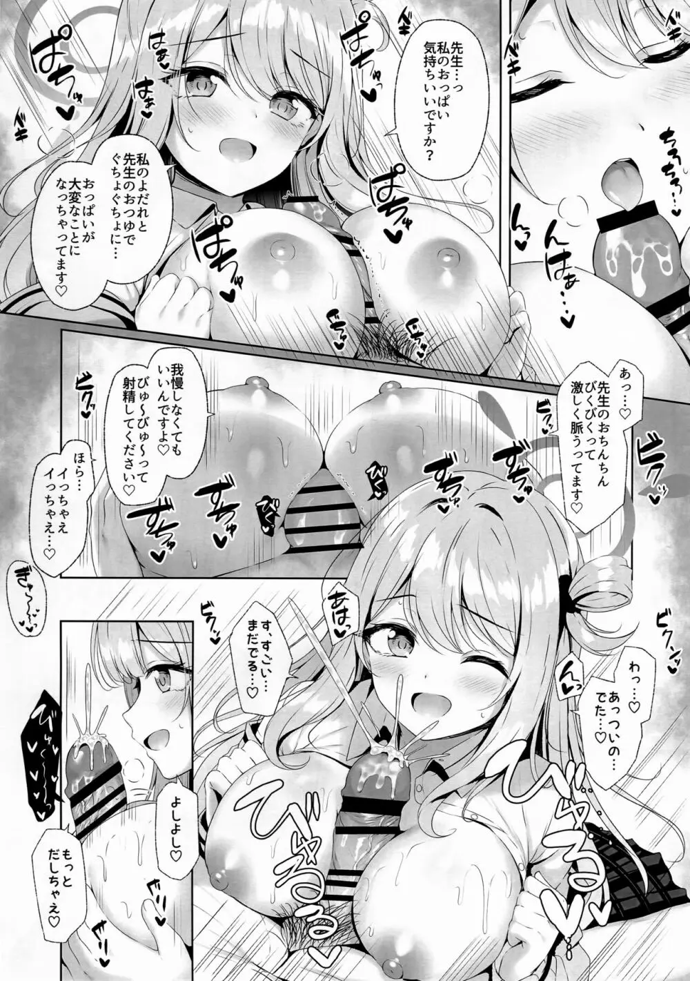 先生、ちょっとお時間もらいますね☆ Page.4