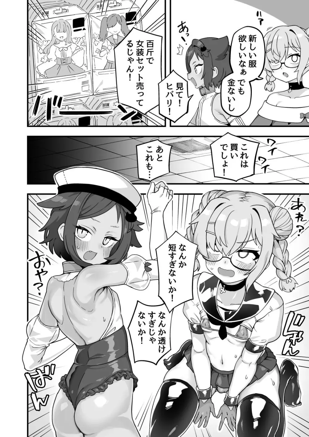 いろいろいろごとBLACK3 Page.143