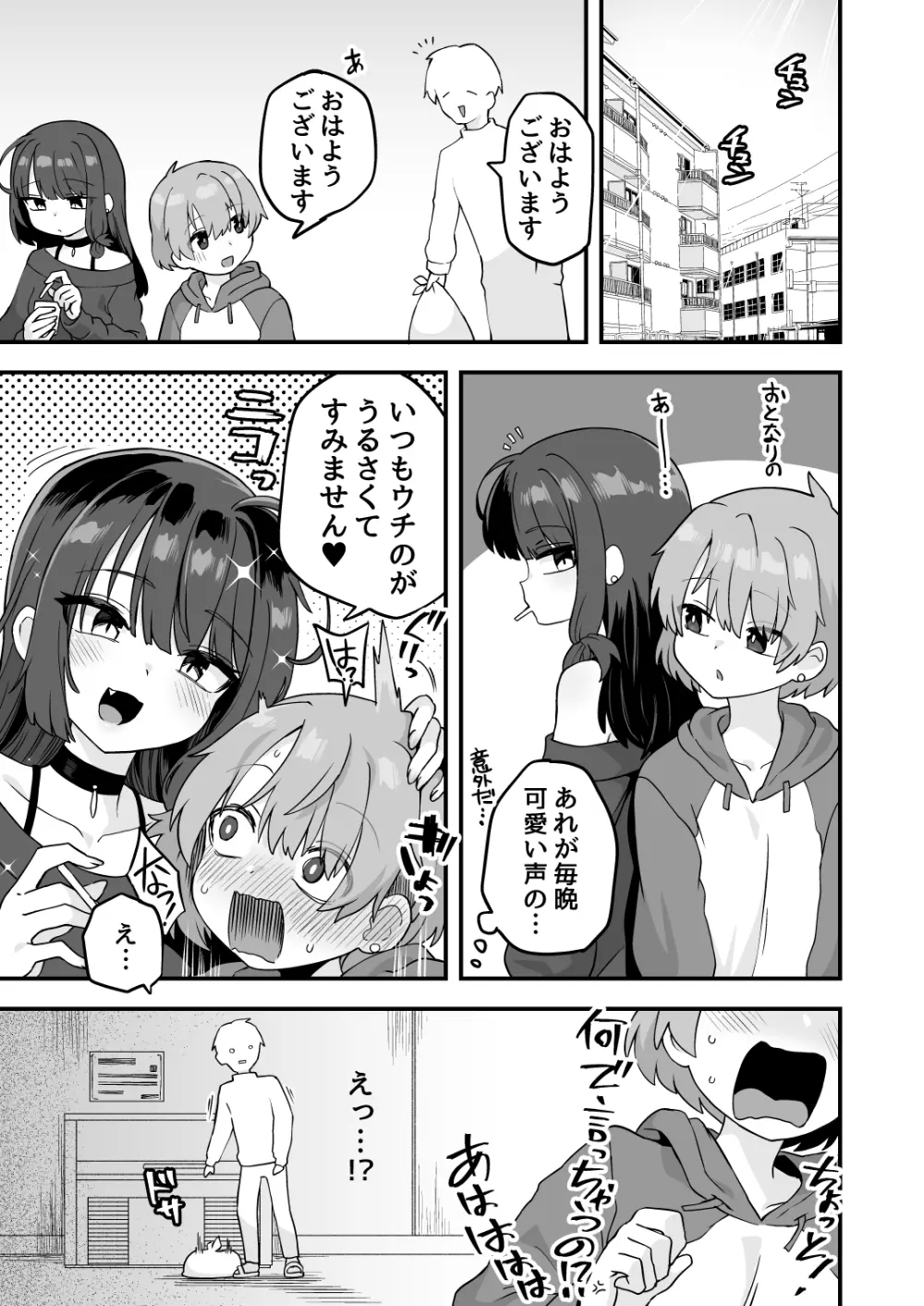 いろいろいろごとBLACK3 Page.20