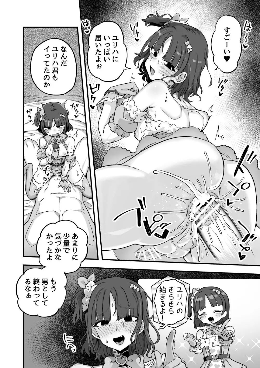 いろいろいろごとBLACK3 Page.27