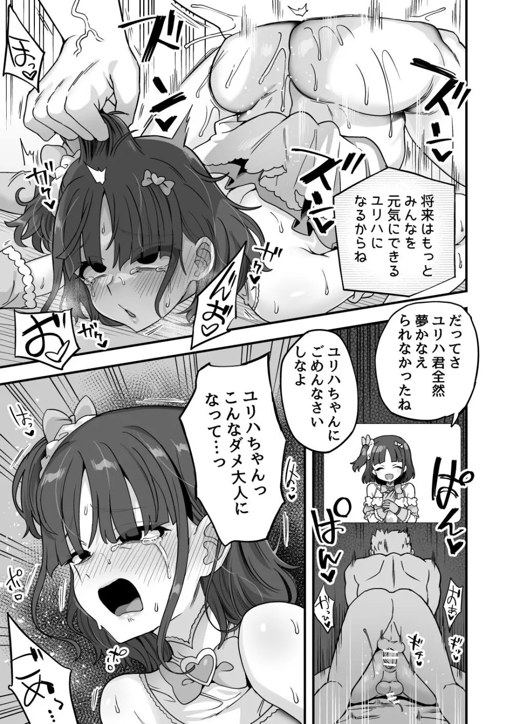 いろいろいろごとBLACK3 Page.28