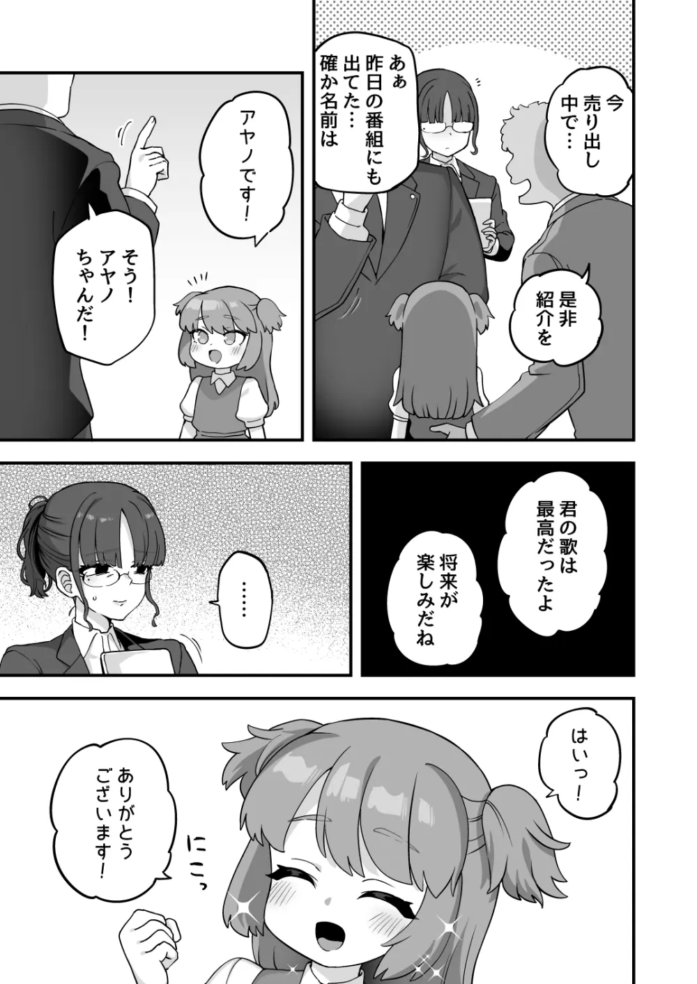 いろいろいろごとBLACK3 Page.30