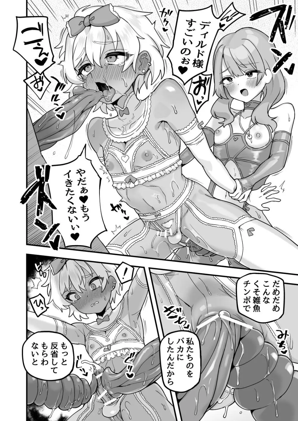 いろいろいろごとBLACK3 Page.61