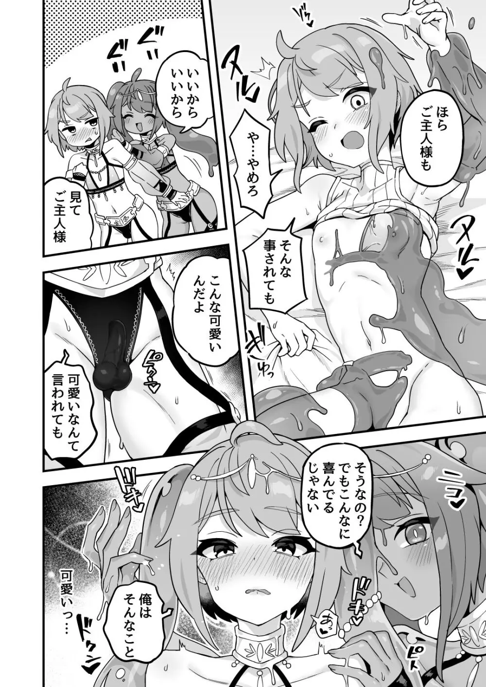 いろいろいろごとBLACK3 Page.65