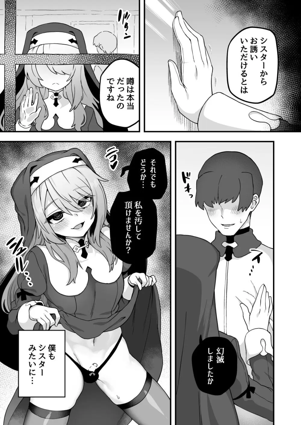 いろいろいろごとBLACK3 Page.82