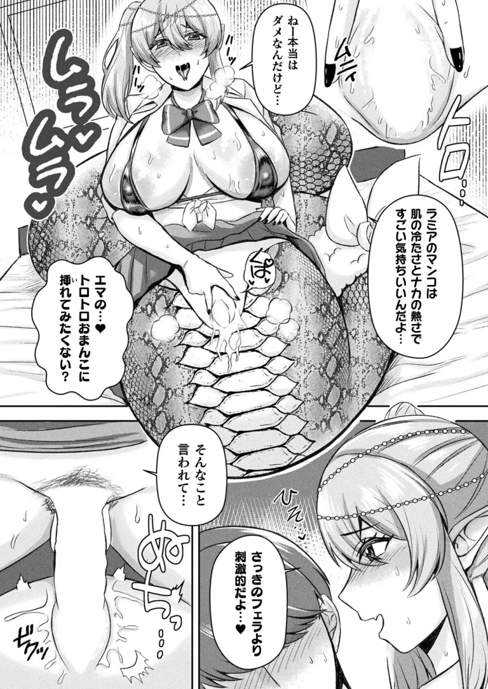 コミックアンリアル 2024年6月号 Vol.109 Page.432