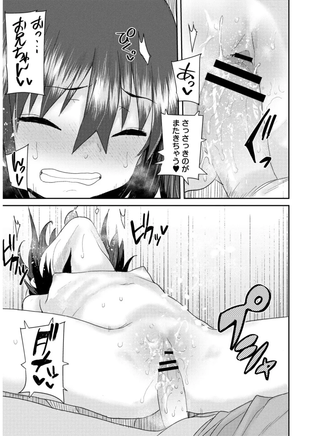 あなざーわーるど Page.101