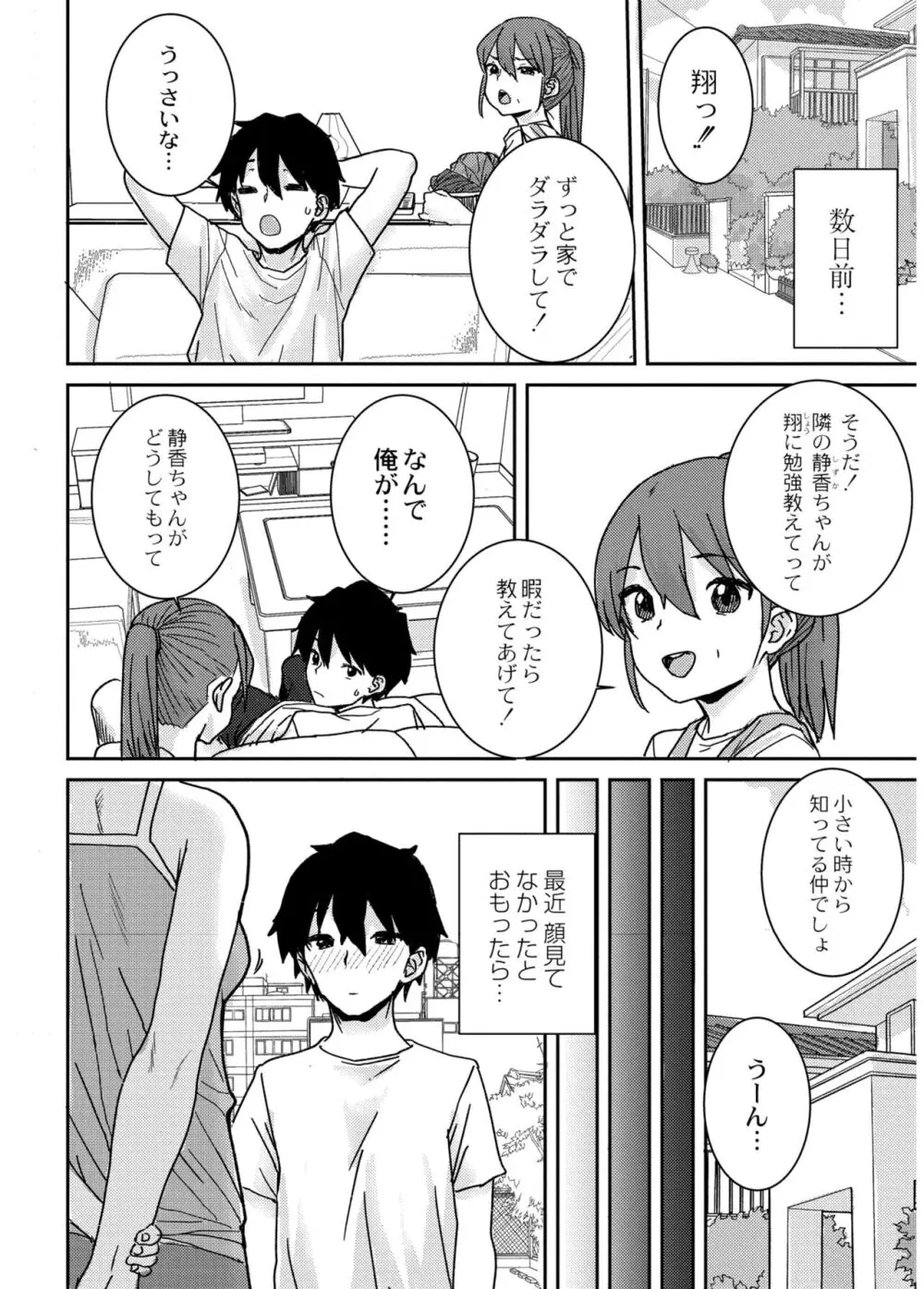 あなざーわーるど Page.108