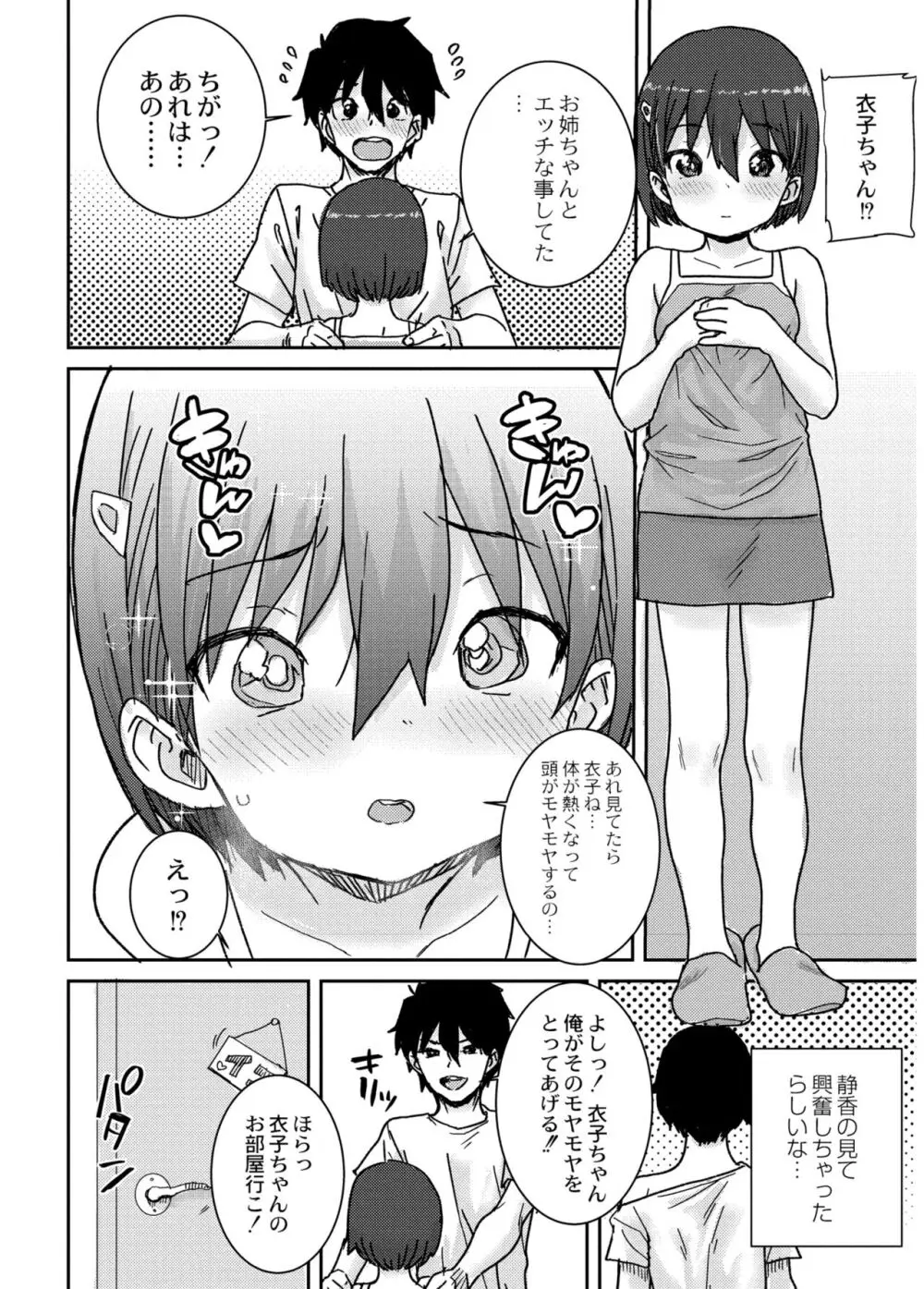 あなざーわーるど Page.114