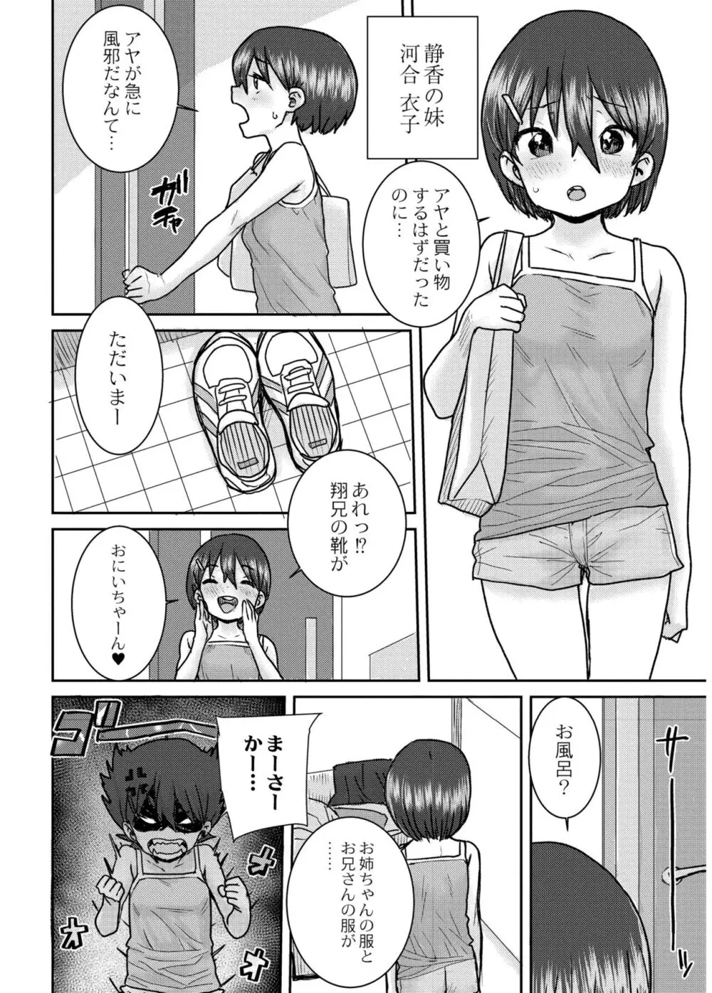 あなざーわーるど Page.138