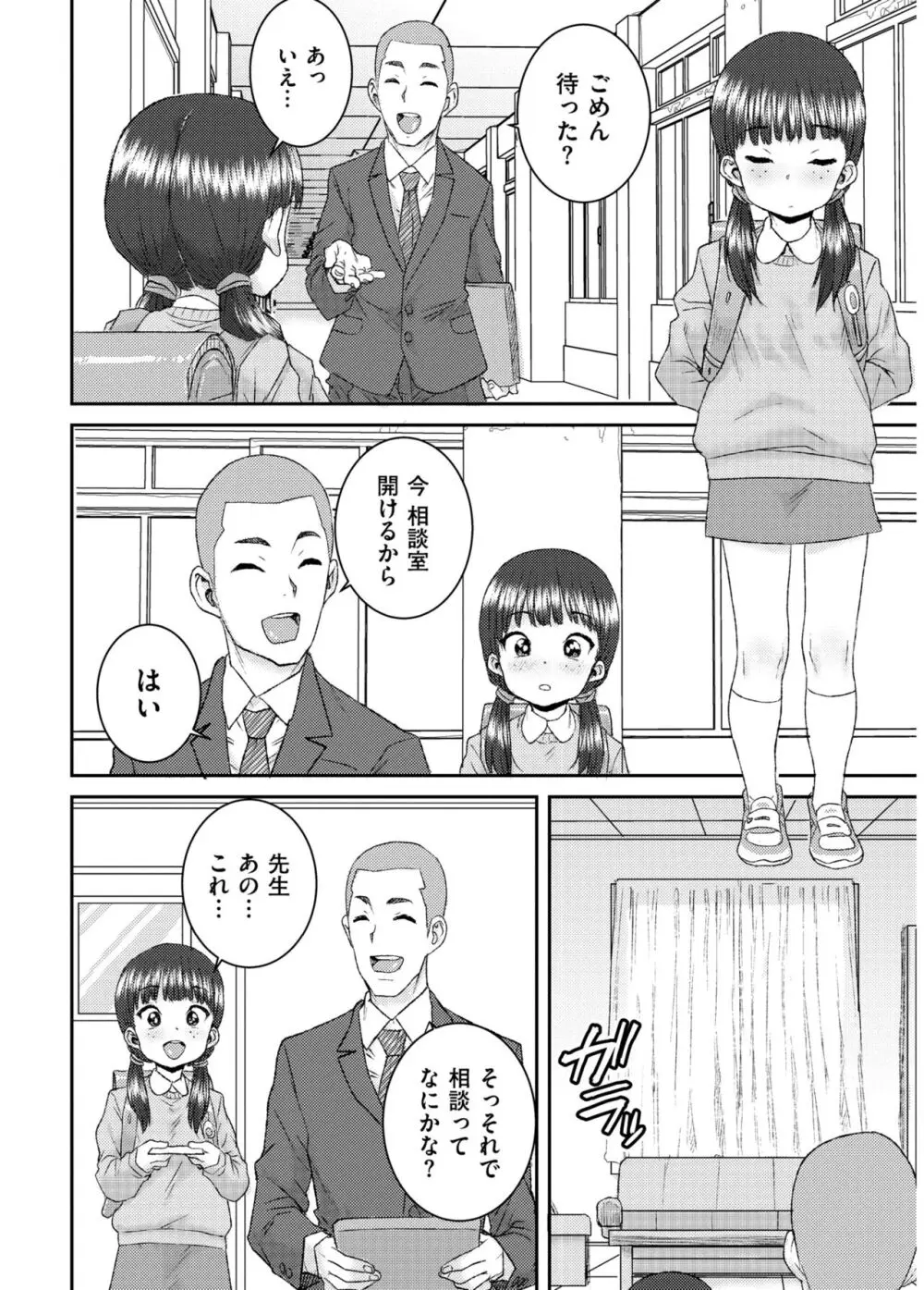 あなざーわーるど Page.188