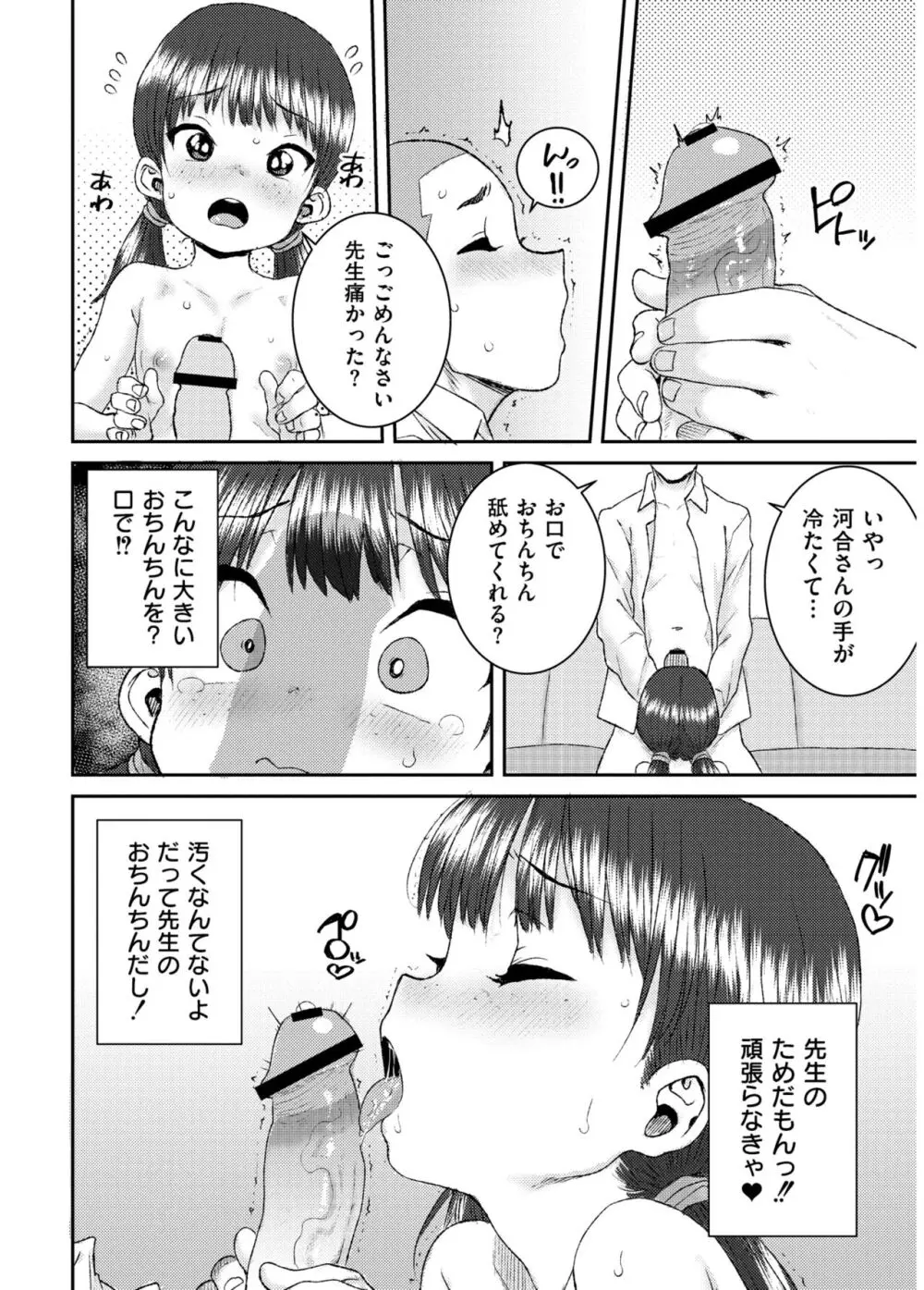 あなざーわーるど Page.198