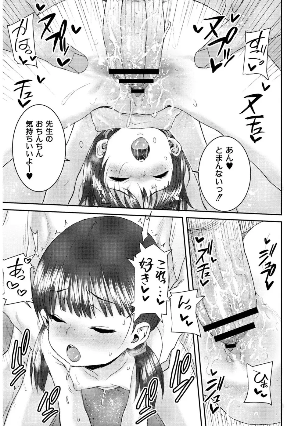 あなざーわーるど Page.205