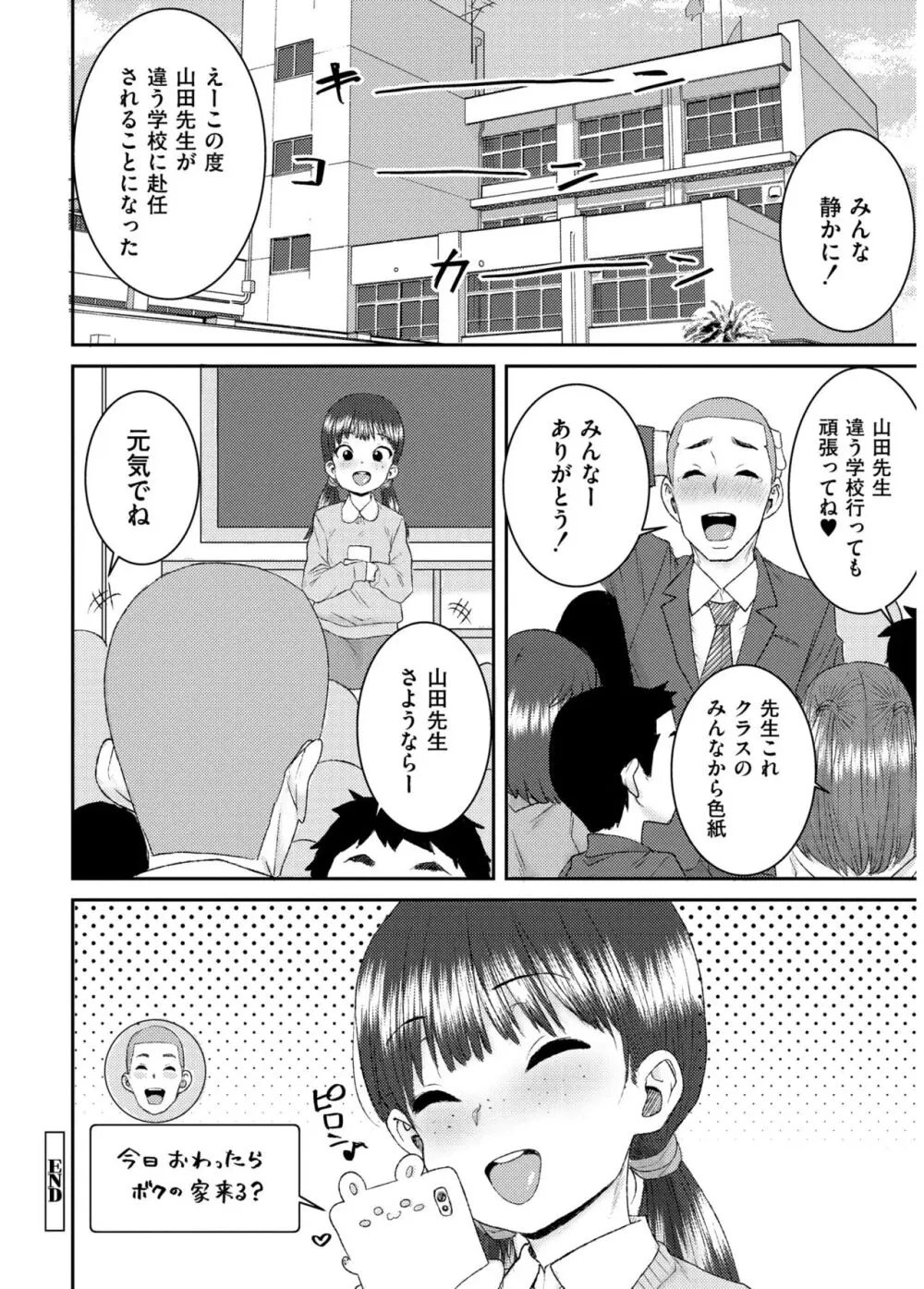 あなざーわーるど Page.208