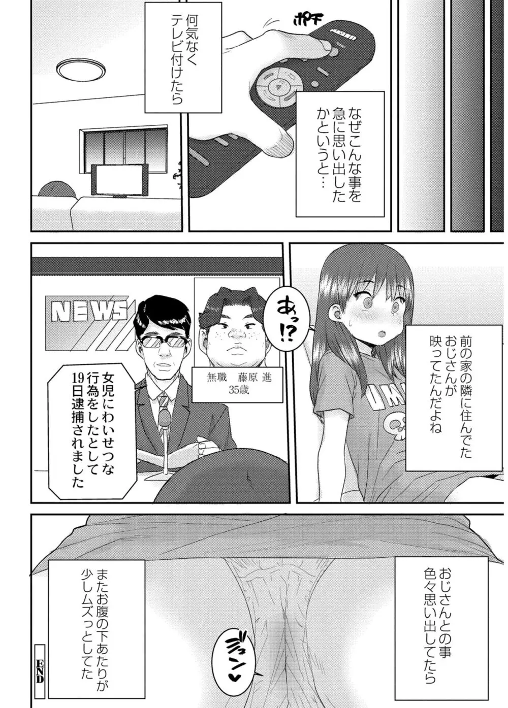 あなざーわーるど Page.26