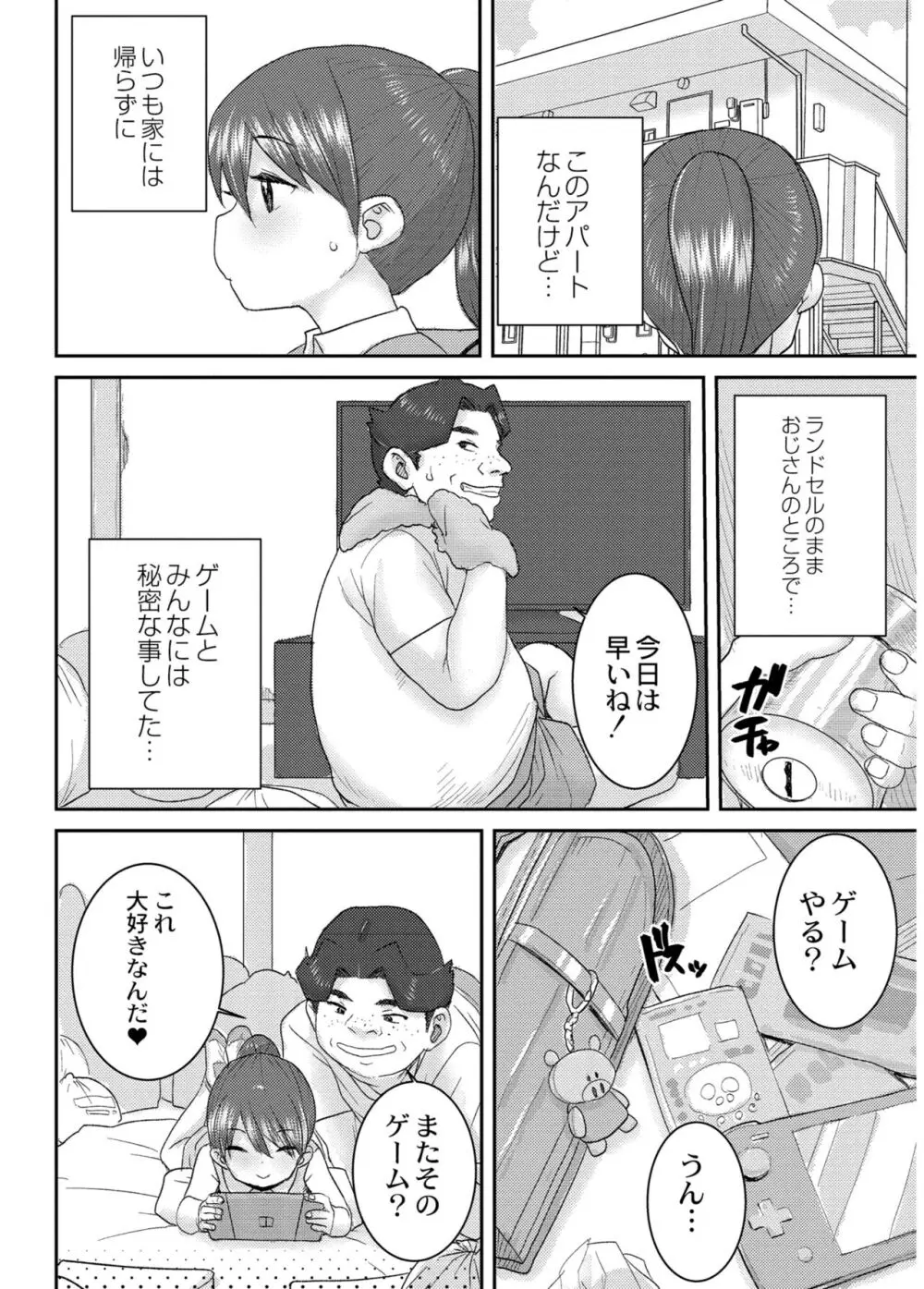 あなざーわーるど Page.4