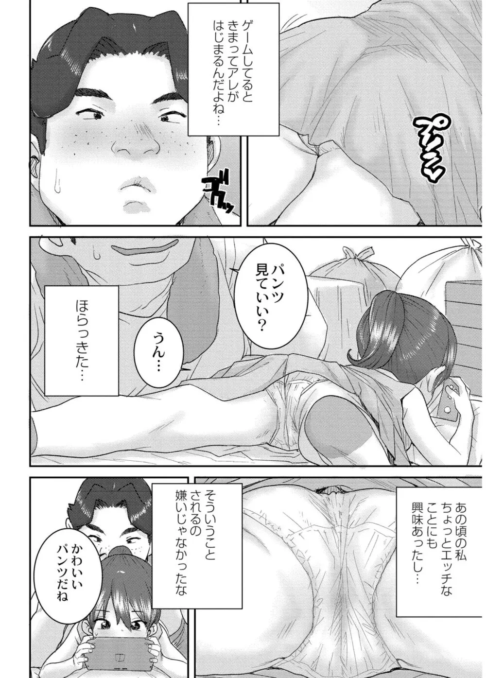 あなざーわーるど Page.6