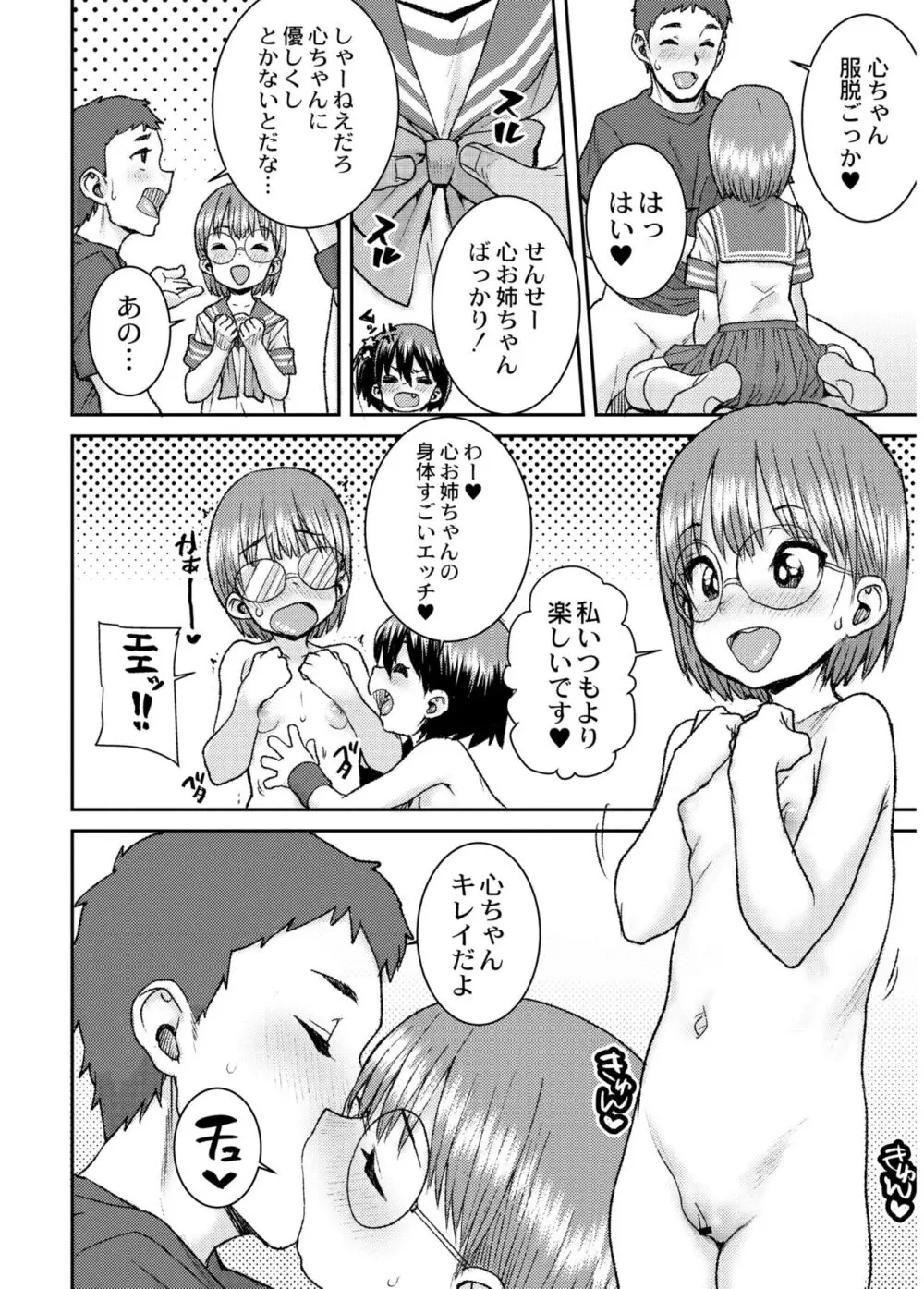 あなざーわーるど Page.70