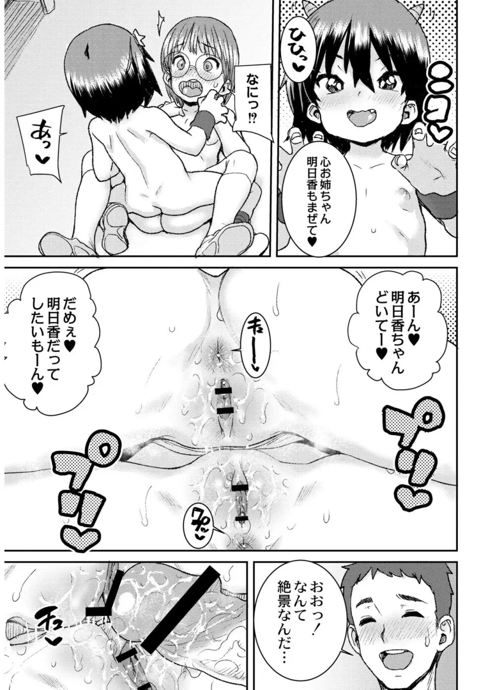 あなざーわーるど Page.73