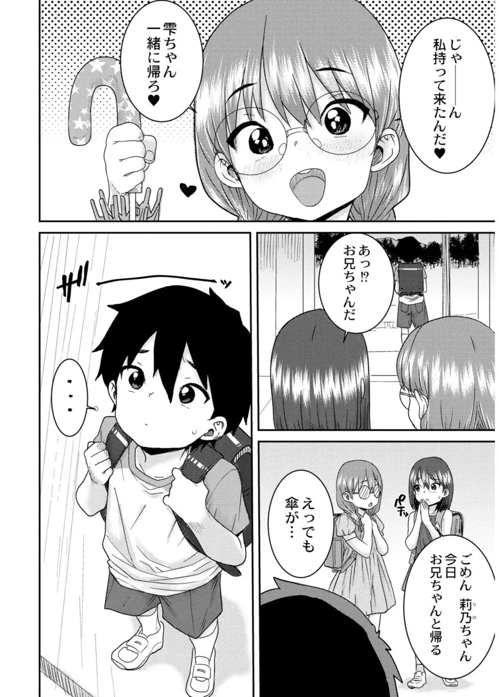 あなざーわーるど Page.82