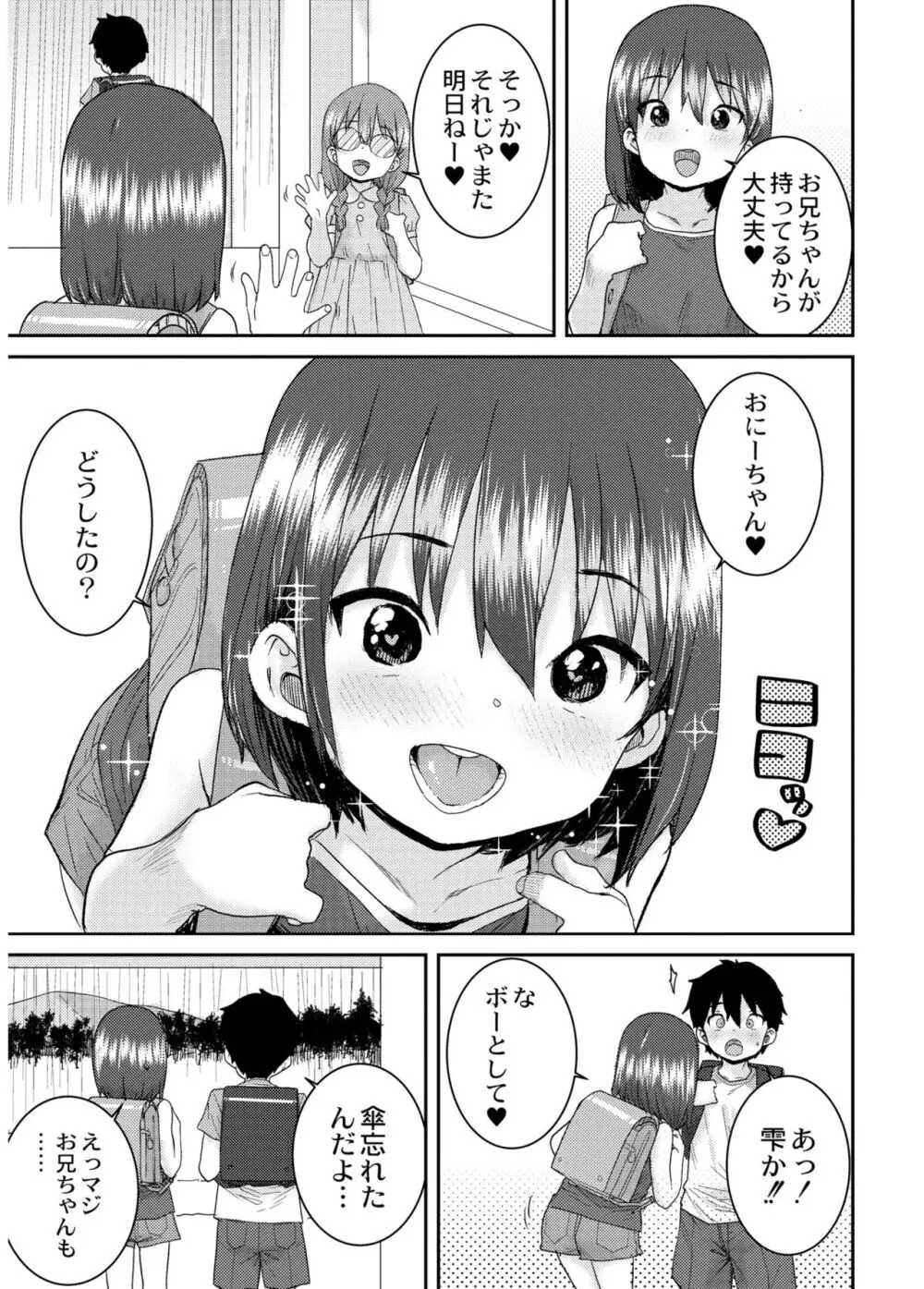 あなざーわーるど Page.83