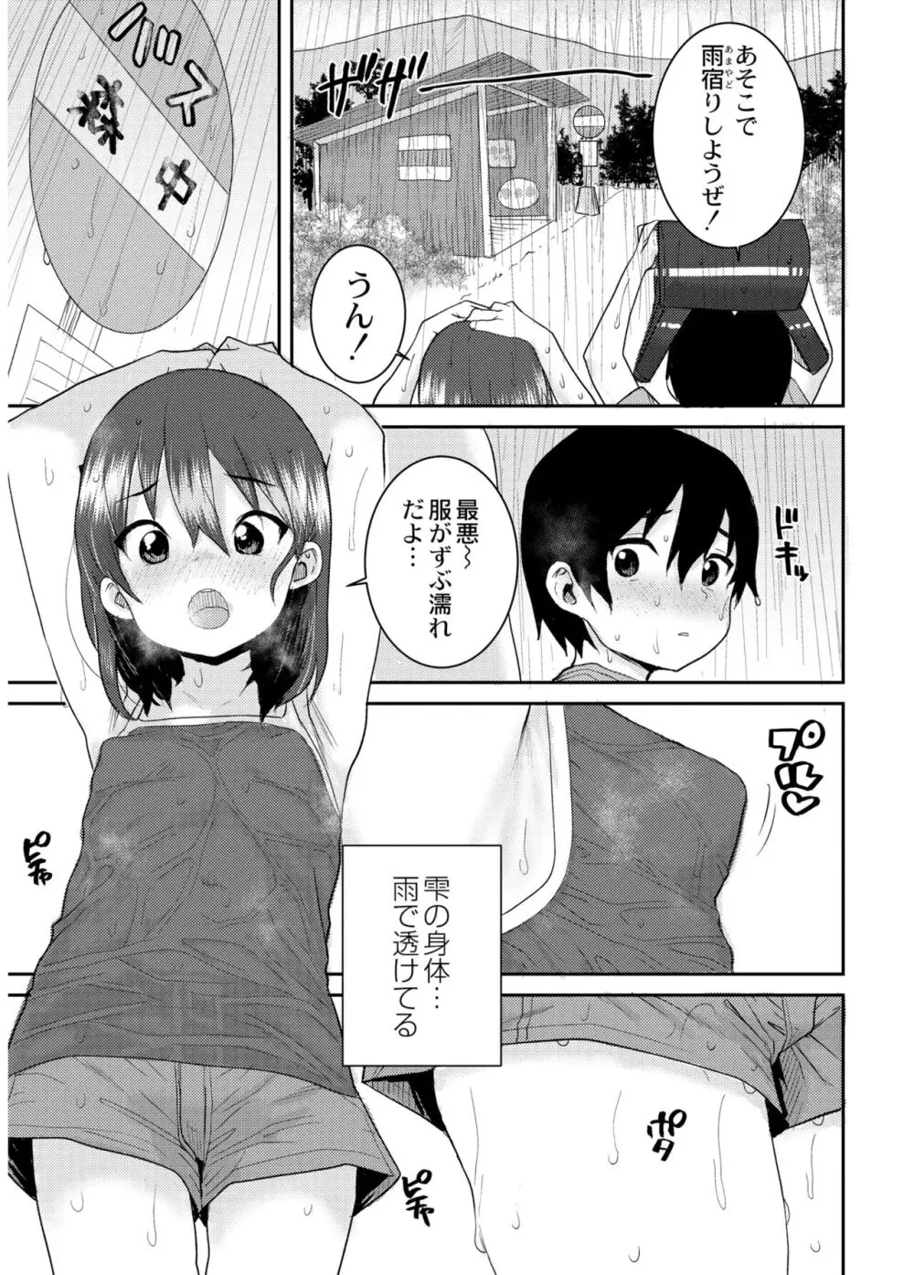 あなざーわーるど Page.85