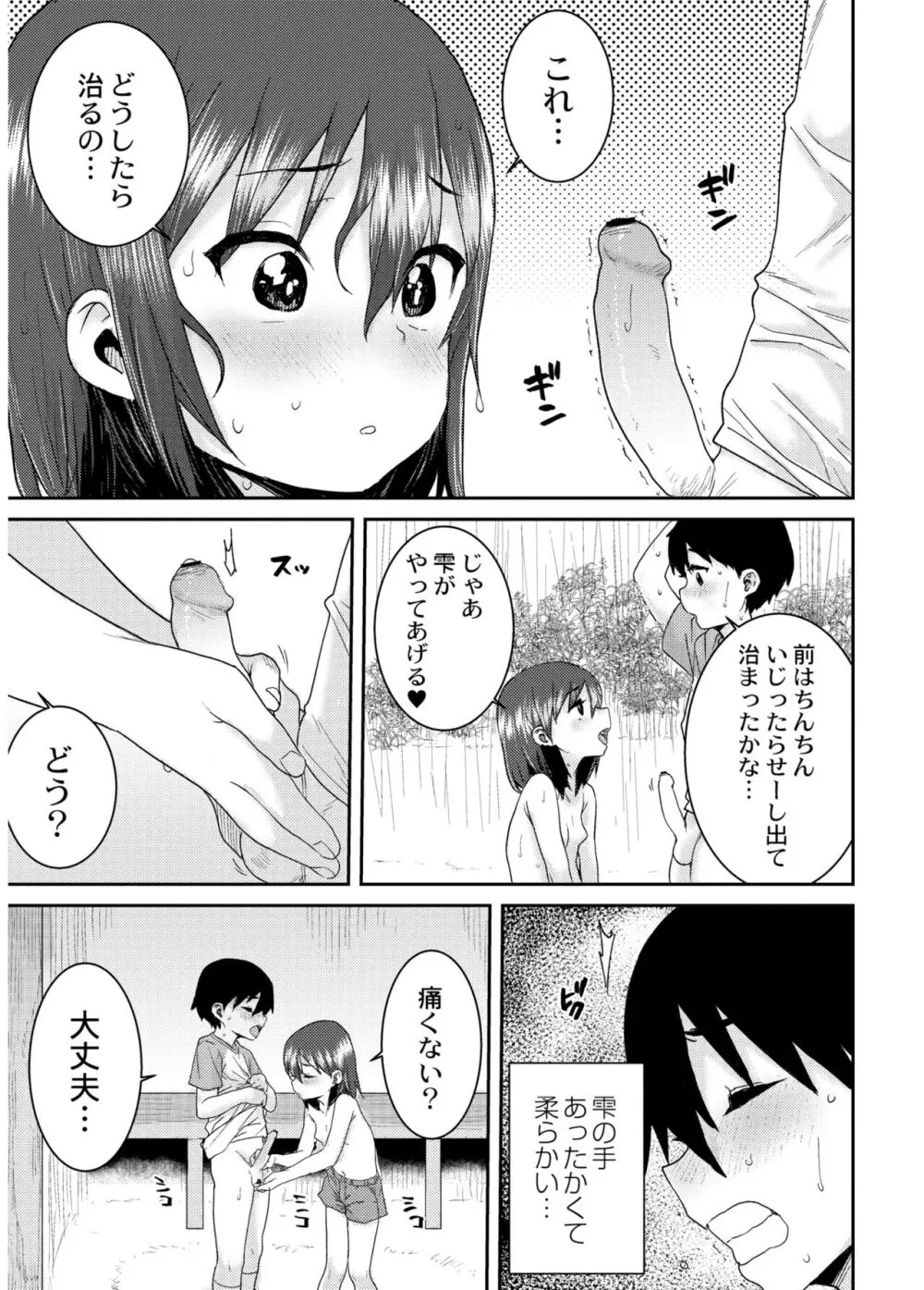 あなざーわーるど Page.87