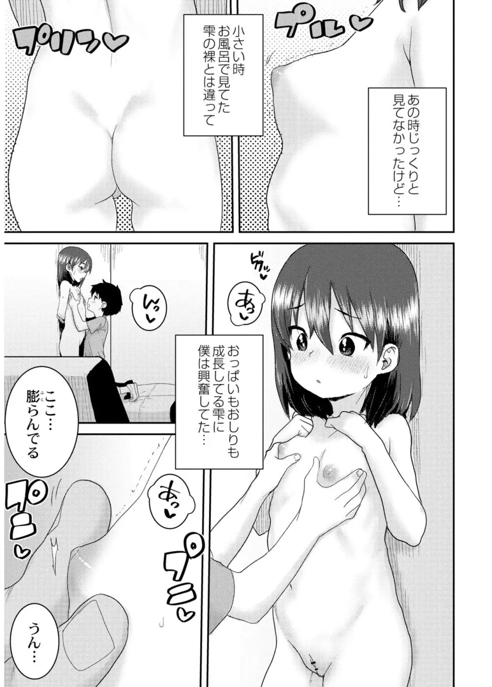 あなざーわーるど Page.91