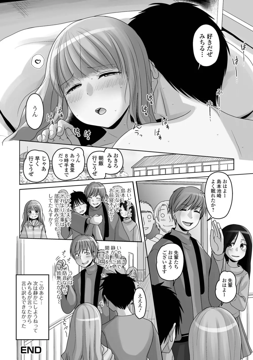 恋する桃色男の娘 Page.116