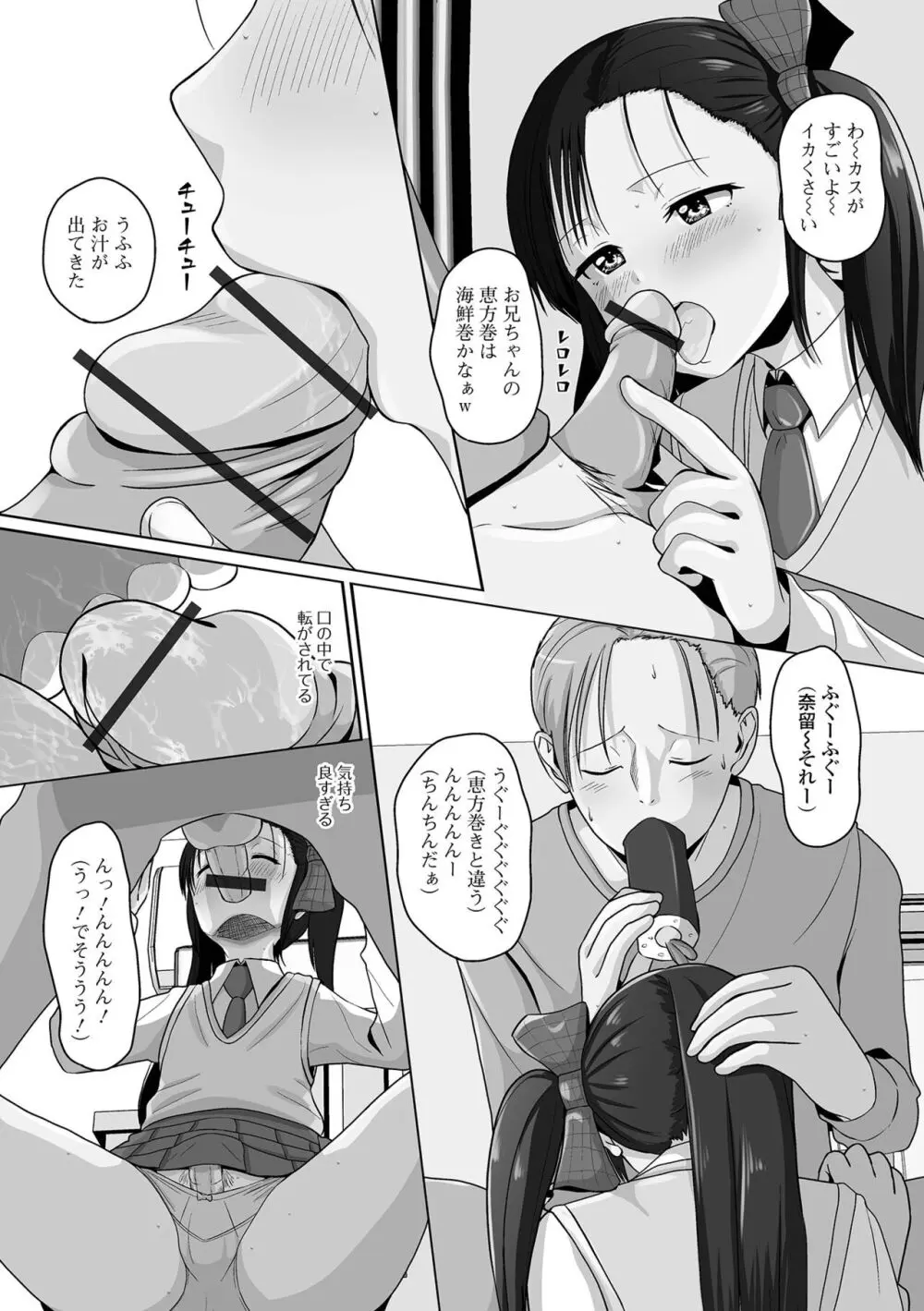 恋する桃色男の娘 Page.120