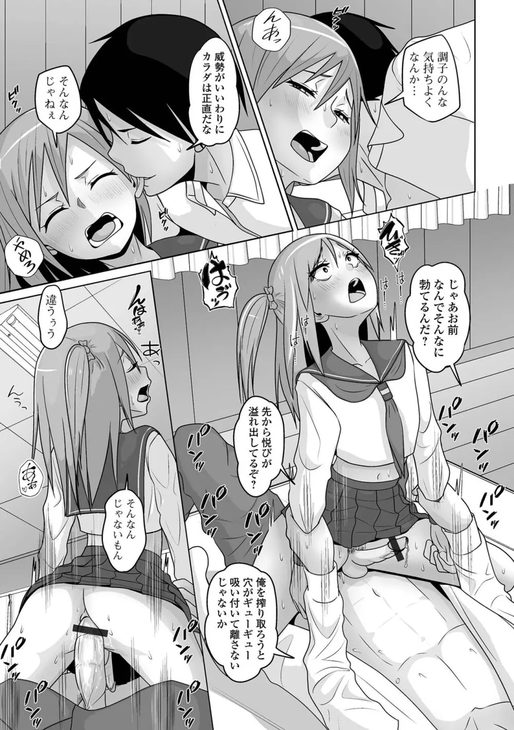 恋する桃色男の娘 Page.15