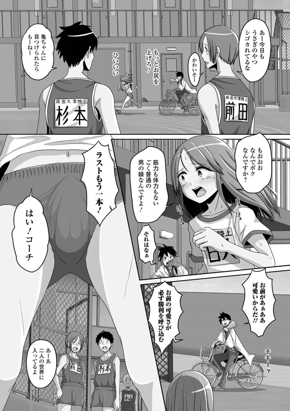 恋する桃色男の娘 Page.166