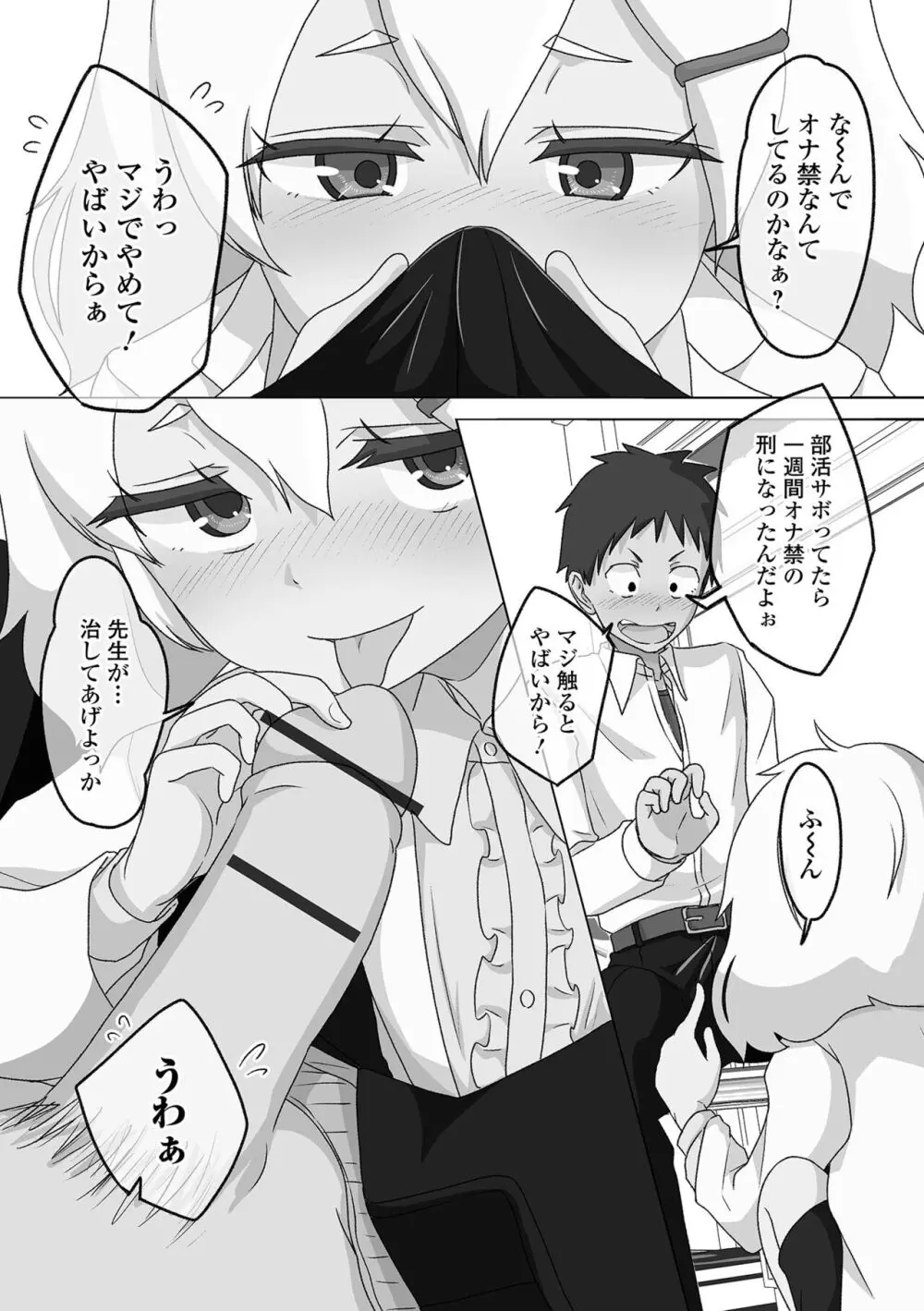 恋する桃色男の娘 Page.183