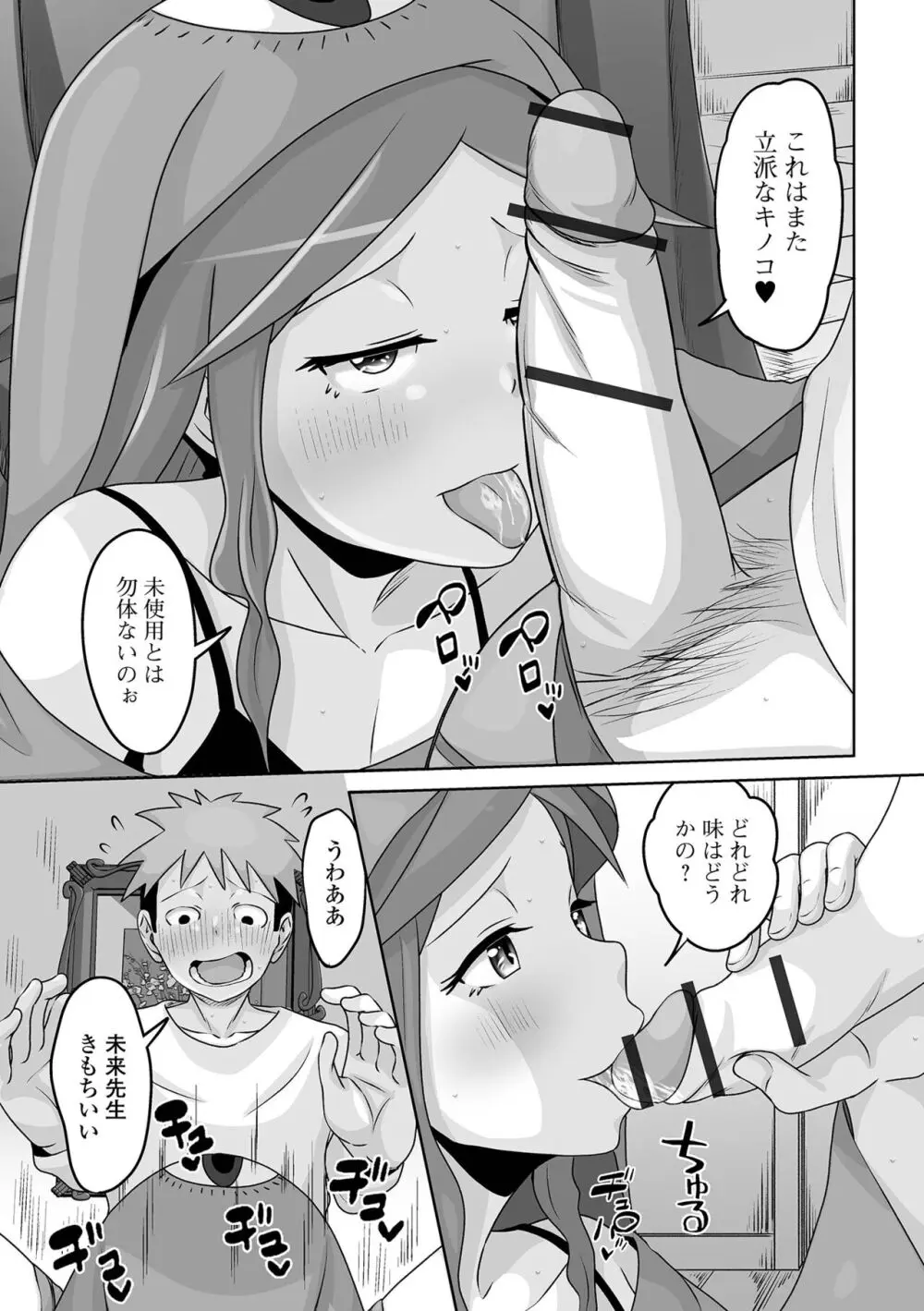 恋する桃色男の娘 Page.23