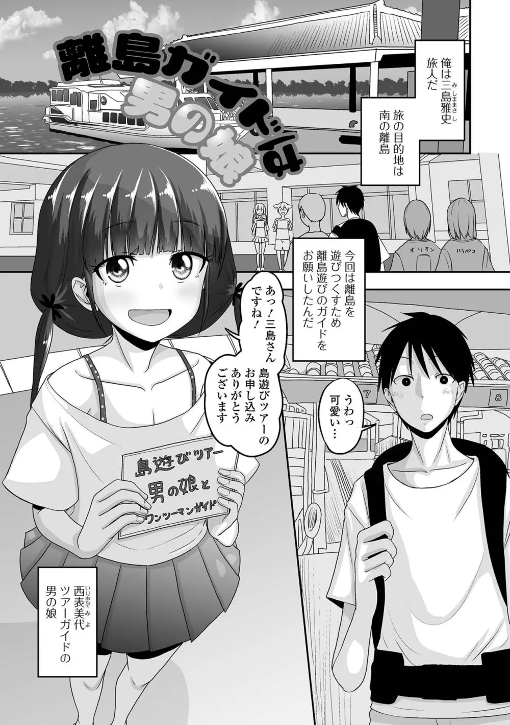 恋する桃色男の娘 Page.53