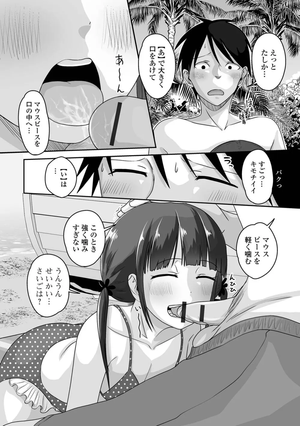 恋する桃色男の娘 Page.58