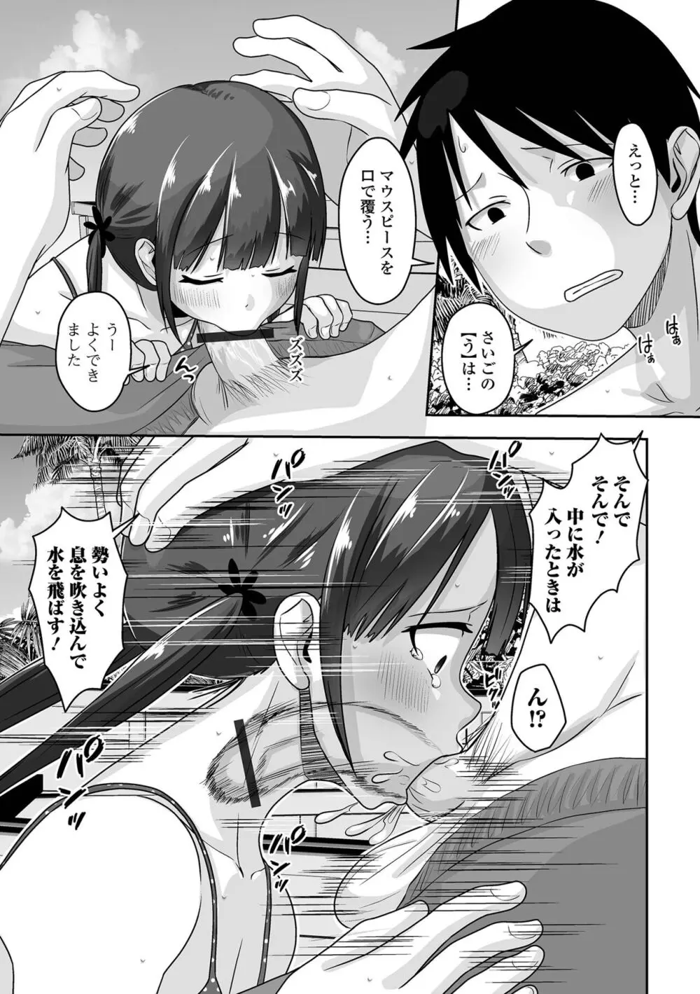 恋する桃色男の娘 Page.59