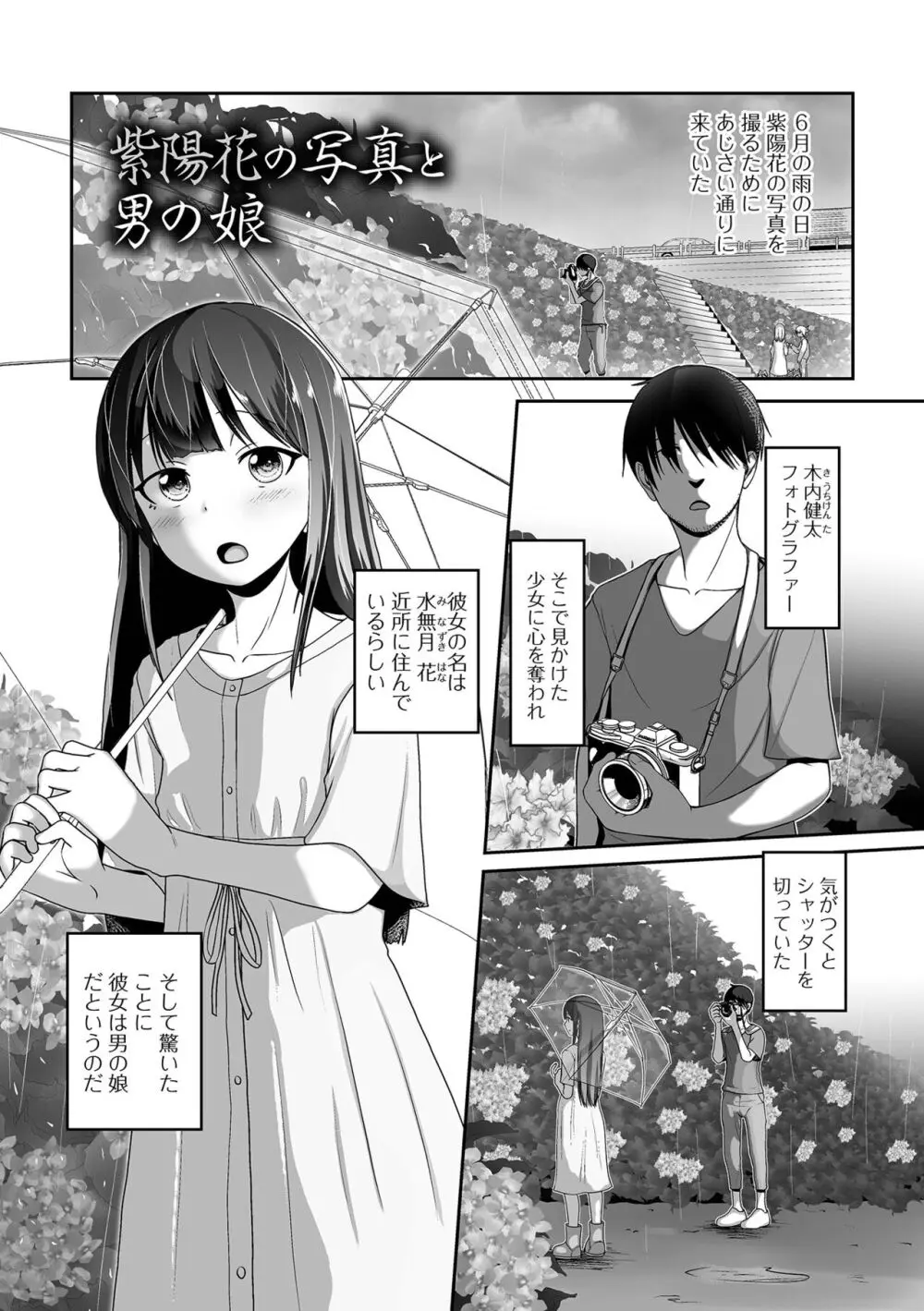 恋する桃色男の娘 Page.69