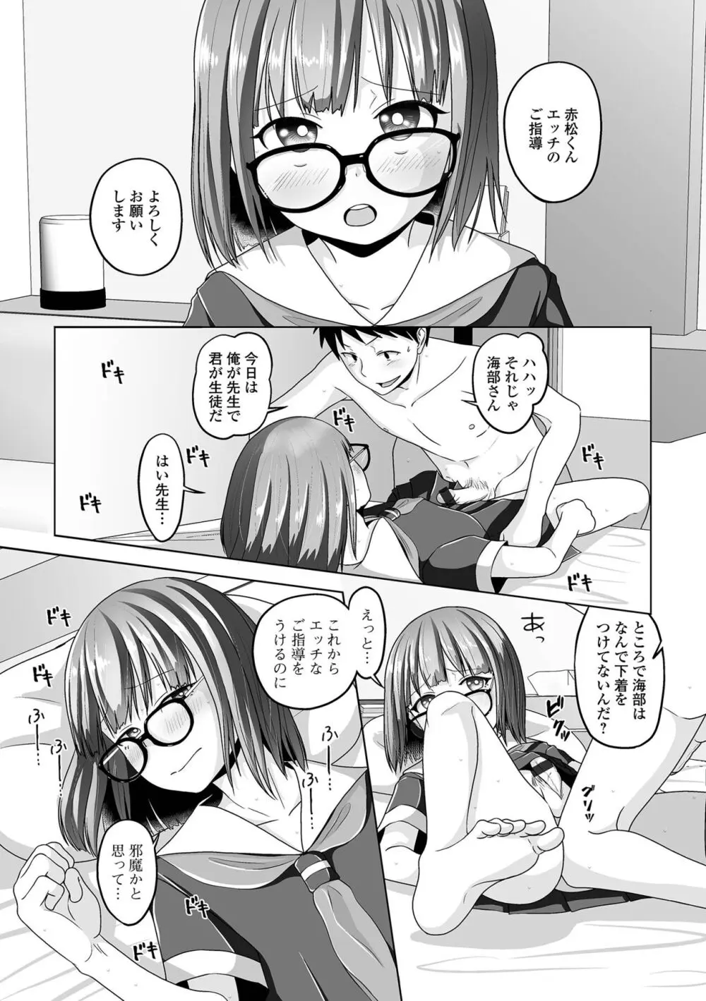 恋する桃色男の娘 Page.88