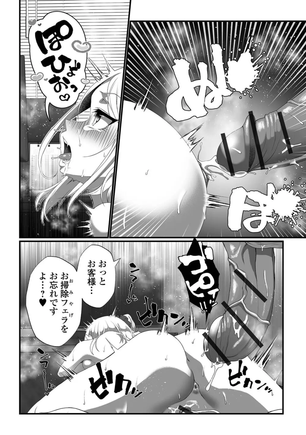 催ぷにッ! 1限目 Page.16